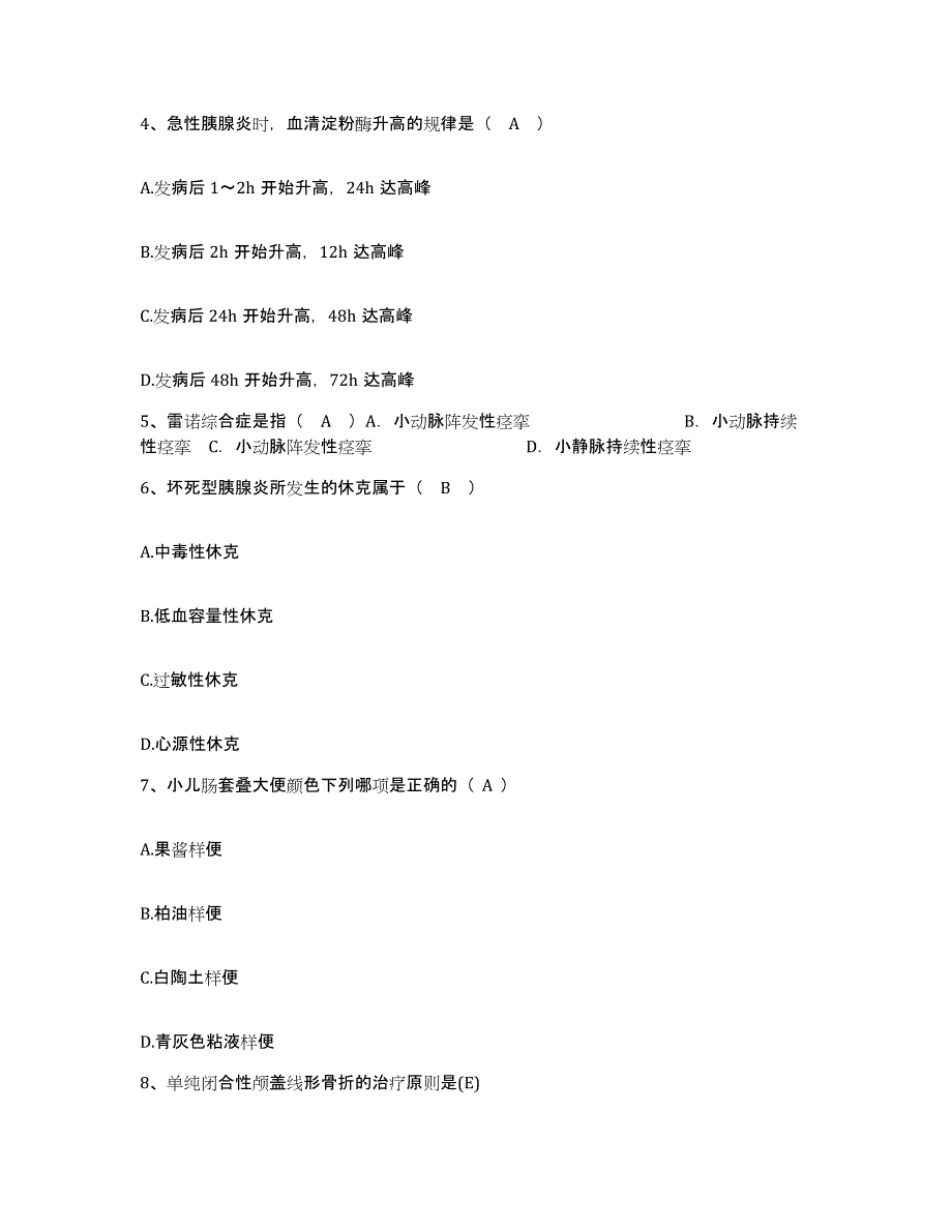 备考2025广东省梅县矿务局工人医院护士招聘题库检测试卷A卷附答案_第2页