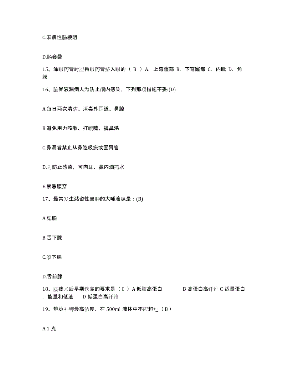 备考2025上海市上海邮电医院护士招聘通关题库(附带答案)_第4页