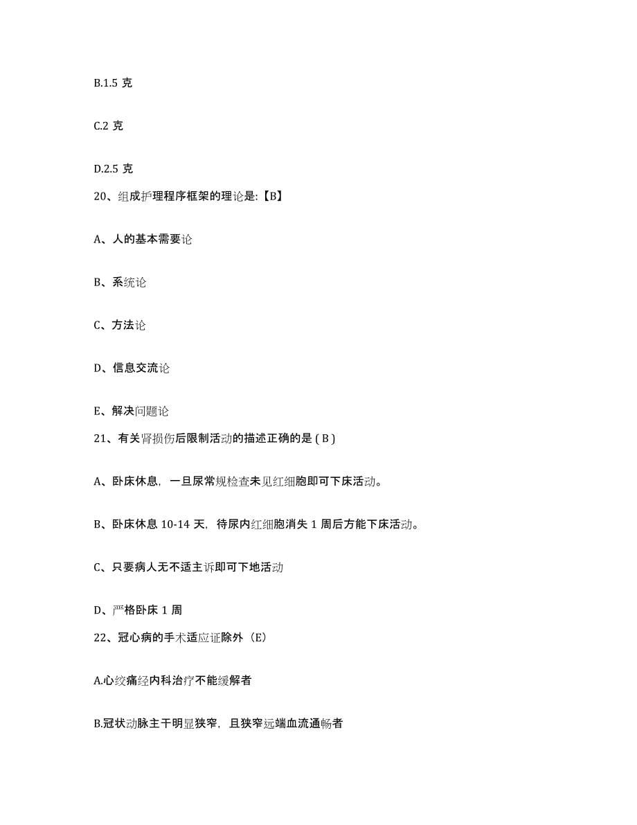备考2025上海市上海邮电医院护士招聘通关题库(附带答案)_第5页