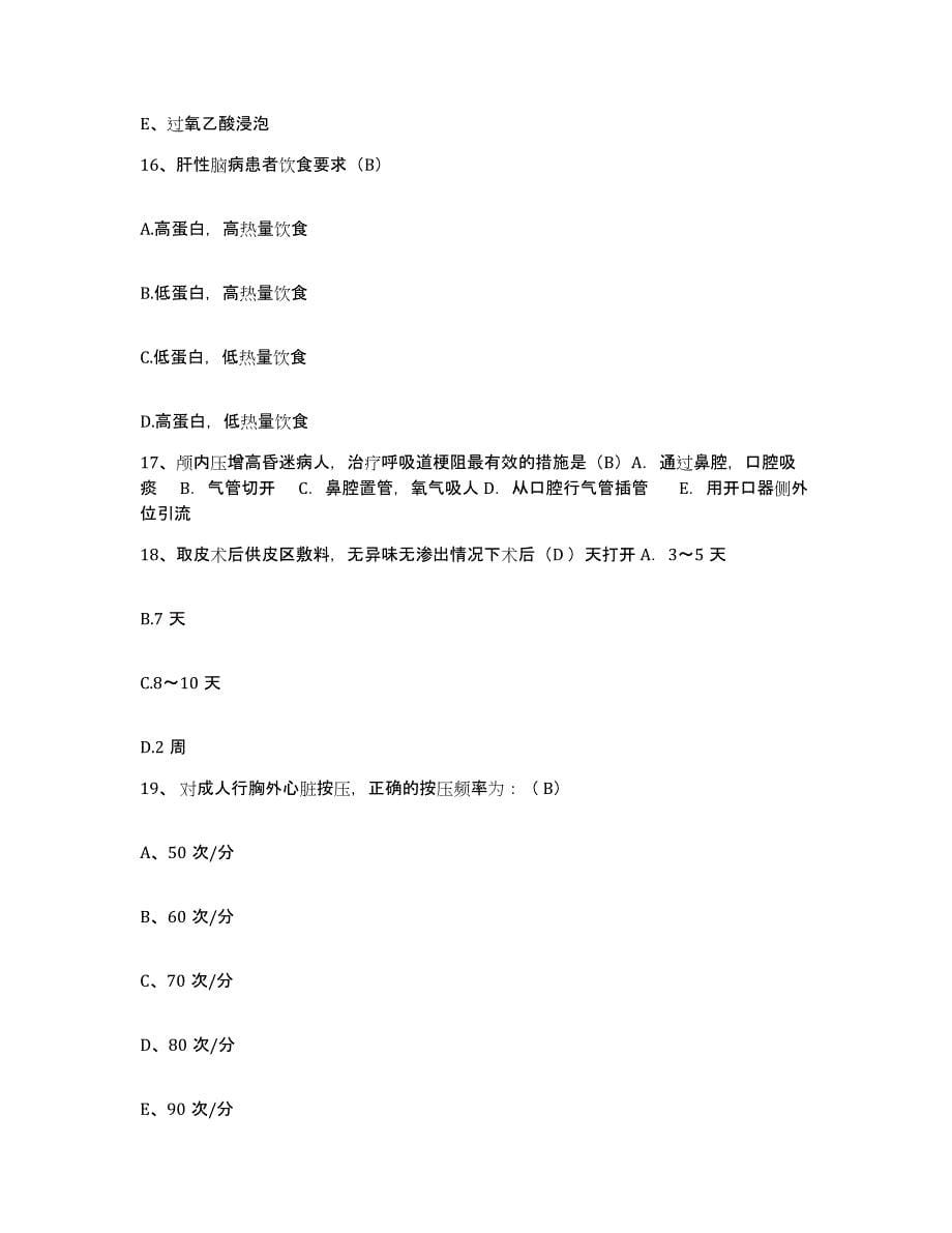 备考2025山东省济南市山东大学齐鲁医院护士招聘综合检测试卷B卷含答案_第5页