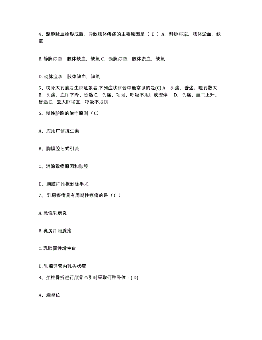 备考2025广东省罗定市中医院护士招聘自测模拟预测题库_第2页