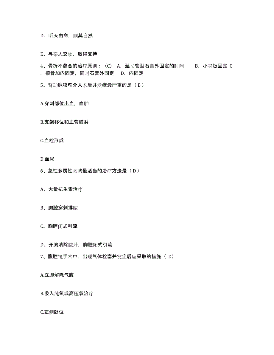 备考2025广西长海厂职工医院护士招聘基础试题库和答案要点_第2页