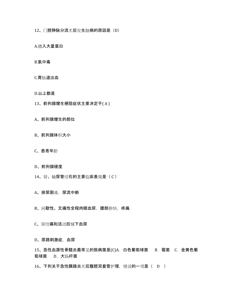 备考2025广东省深圳市华泰医院护士招聘典型题汇编及答案_第4页