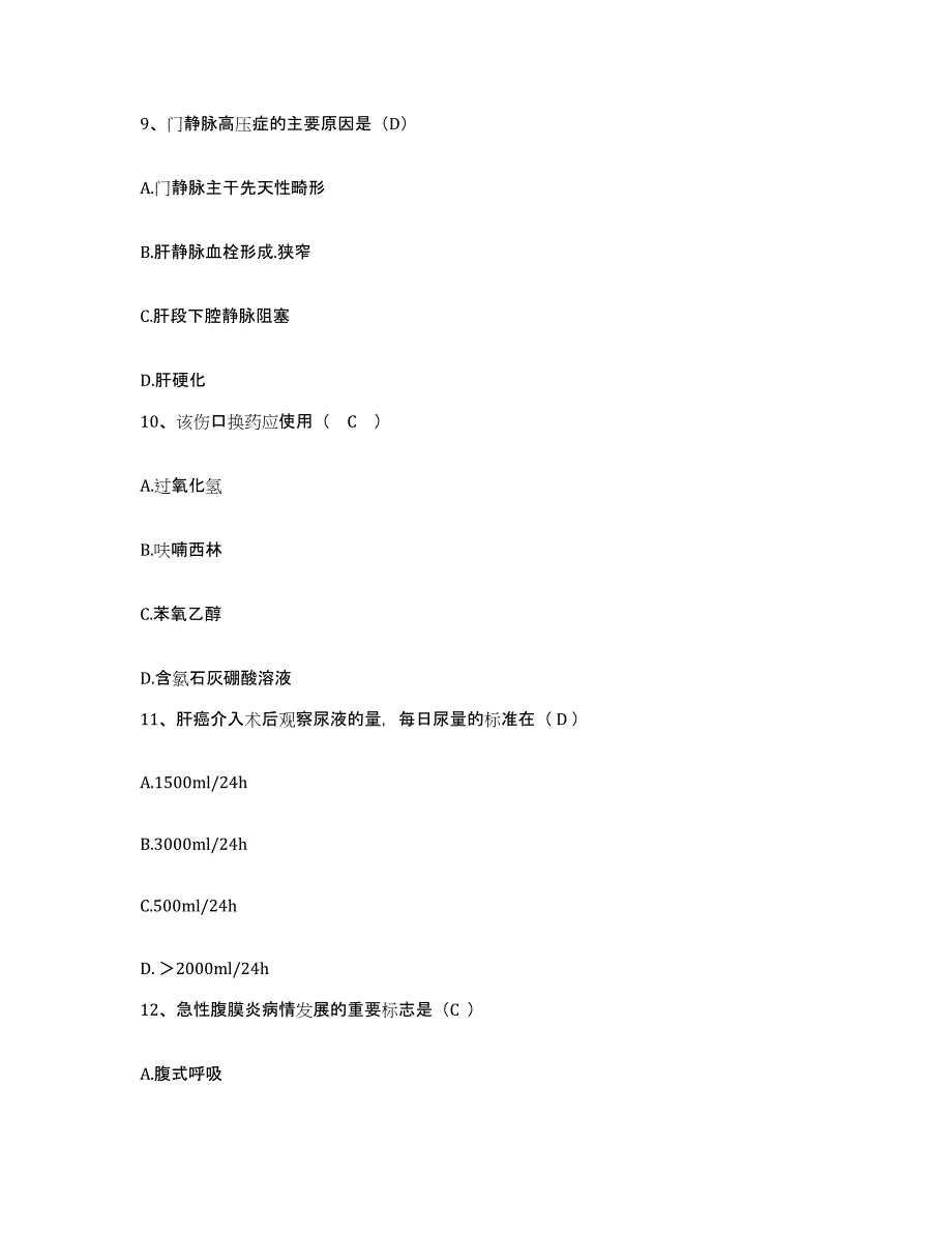 备考2025山东省龙口市人民医院护士招聘高分通关题库A4可打印版_第3页