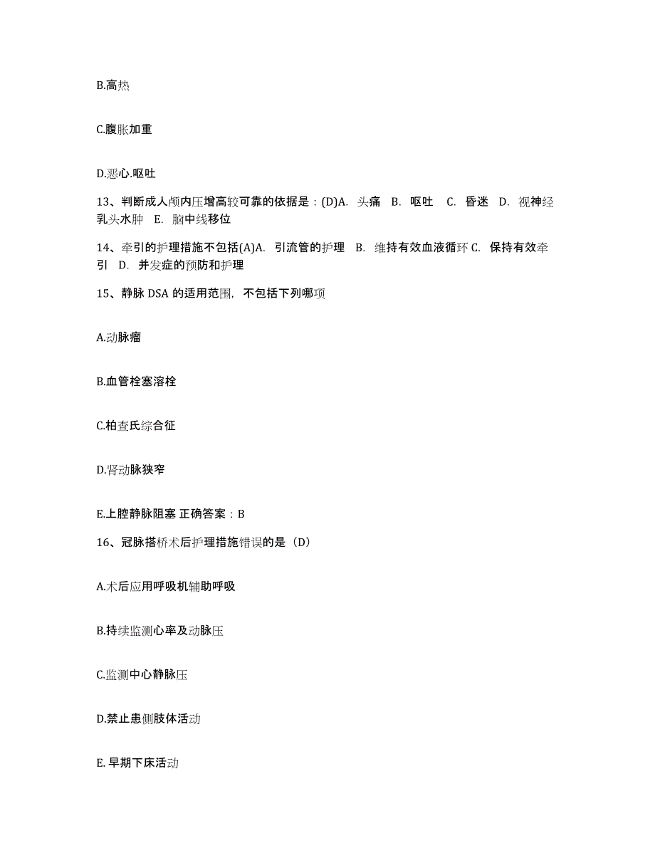 备考2025山东省龙口市人民医院护士招聘高分通关题库A4可打印版_第4页