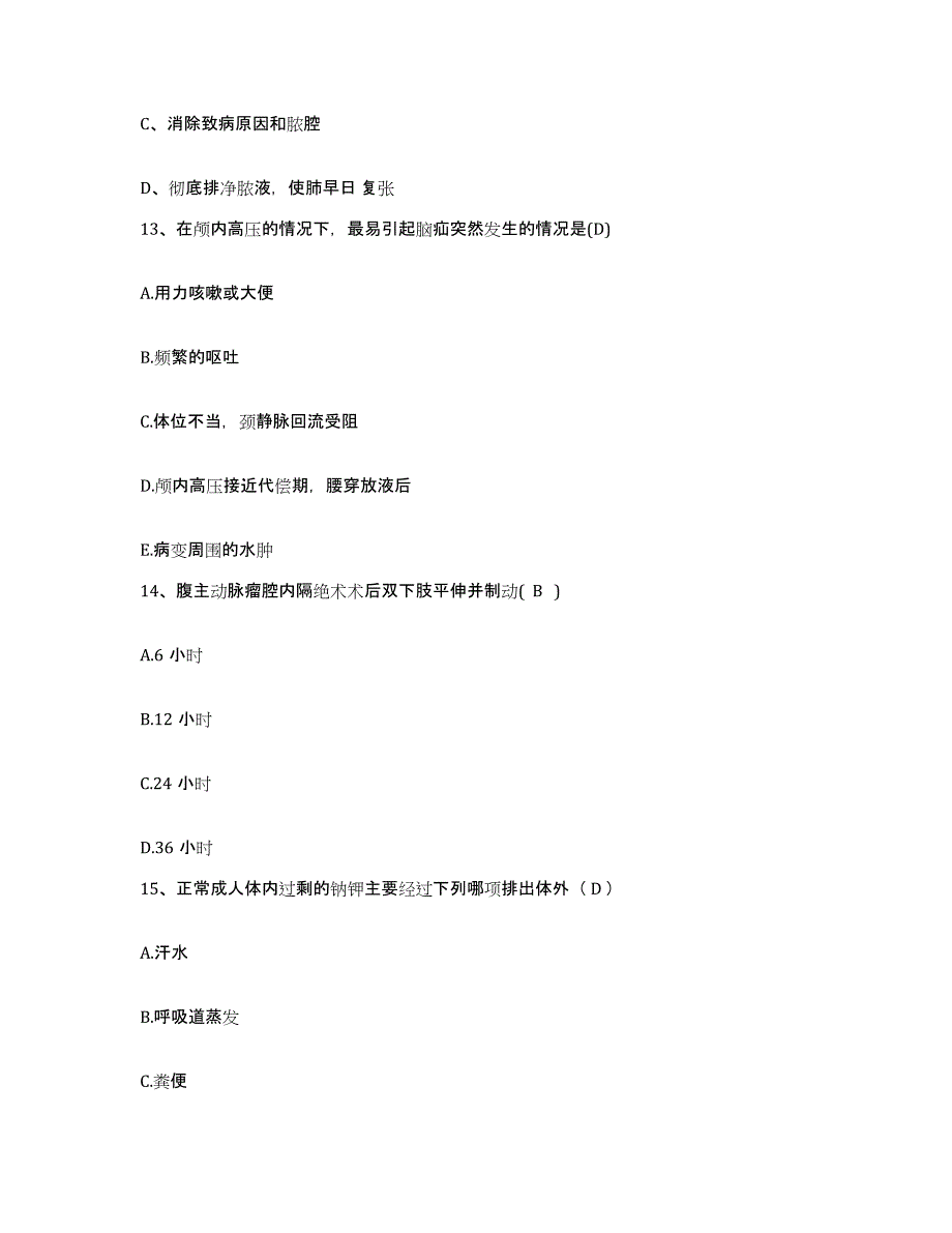 备考2025山东省威海市人民医院威海市骨科医院护士招聘能力提升试卷A卷附答案_第4页