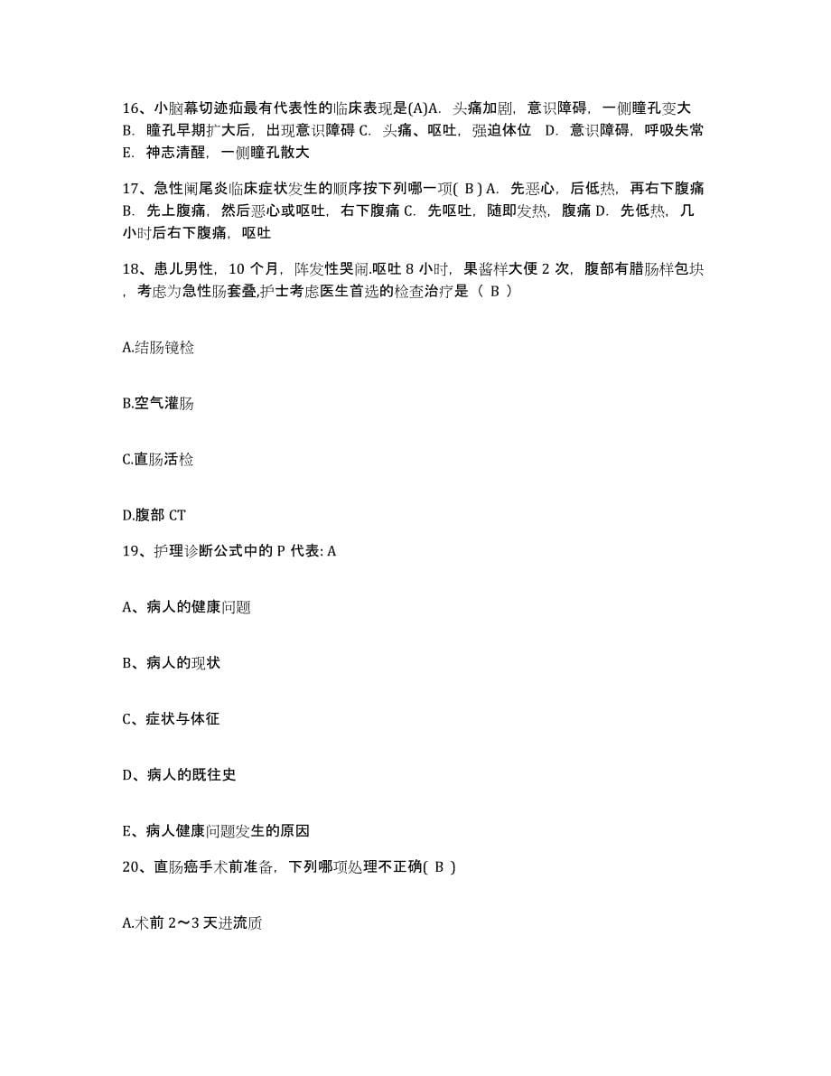 备考2025广西南宁市退离休专家教授南湖医院护士招聘考前冲刺模拟试卷B卷含答案_第5页