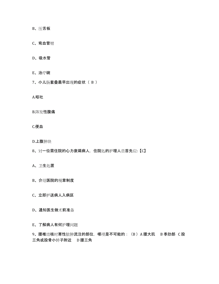 备考2025广东省惠阳市平潭人民医院护士招聘真题练习试卷B卷附答案_第3页