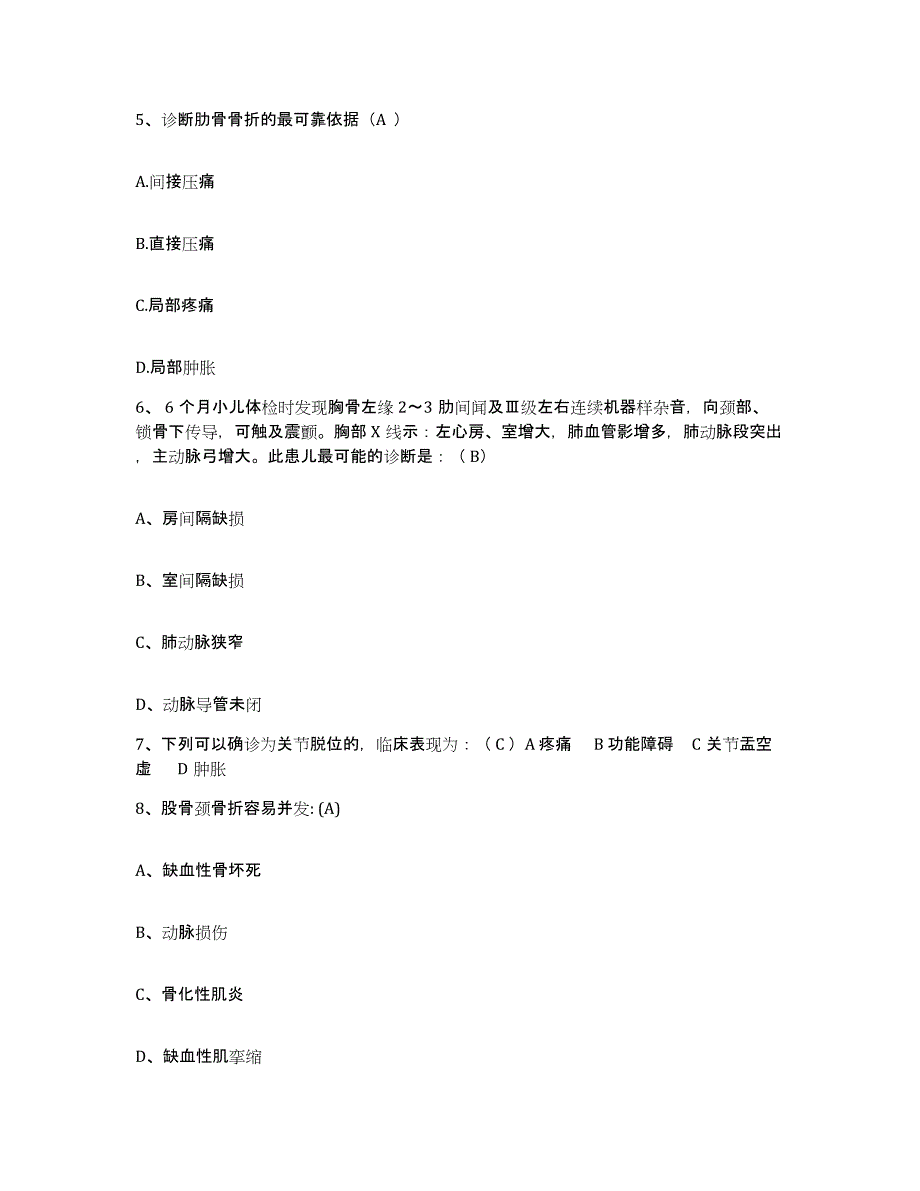 备考2025上海市上海杨浦区凤城地段医院护士招聘能力测试试卷A卷附答案_第2页