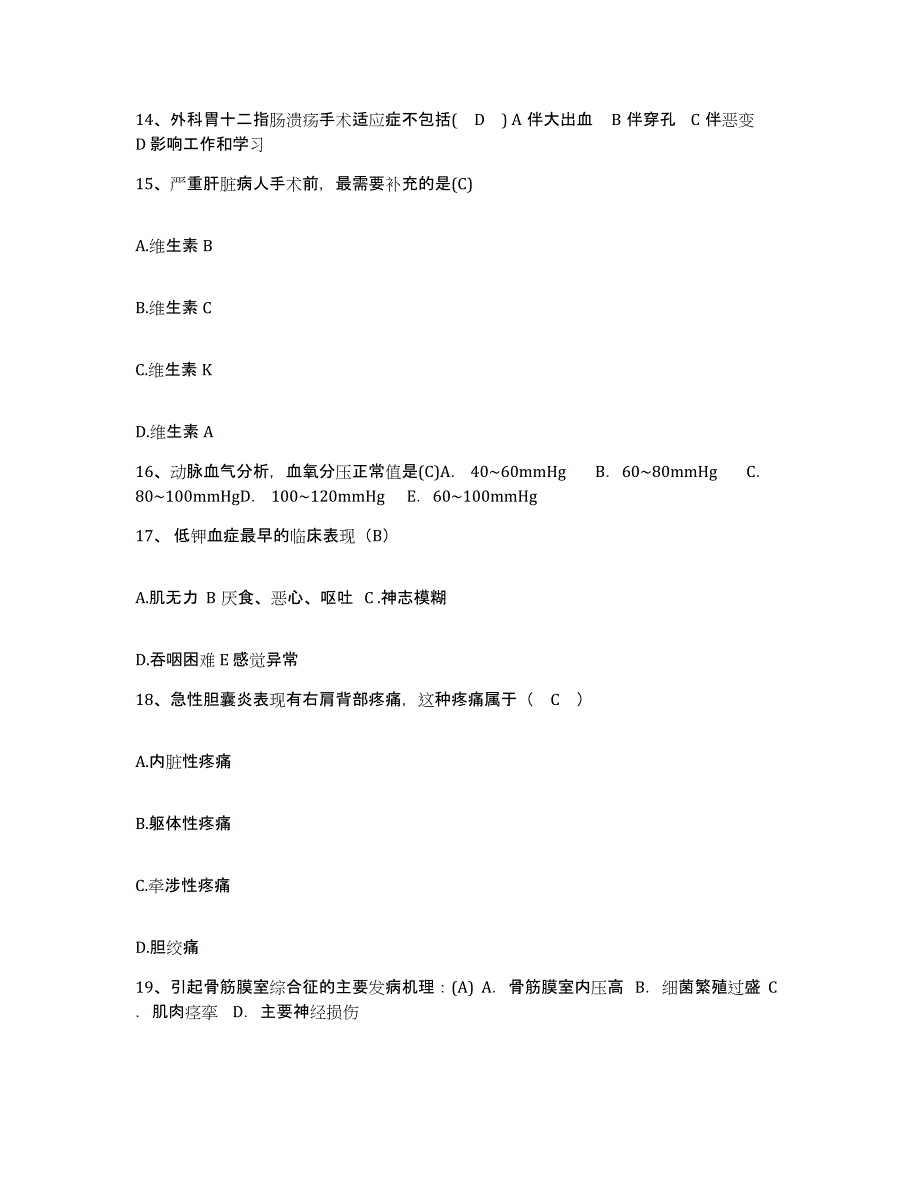 备考2025山东省诸城市中医院护士招聘能力提升试卷A卷附答案_第4页