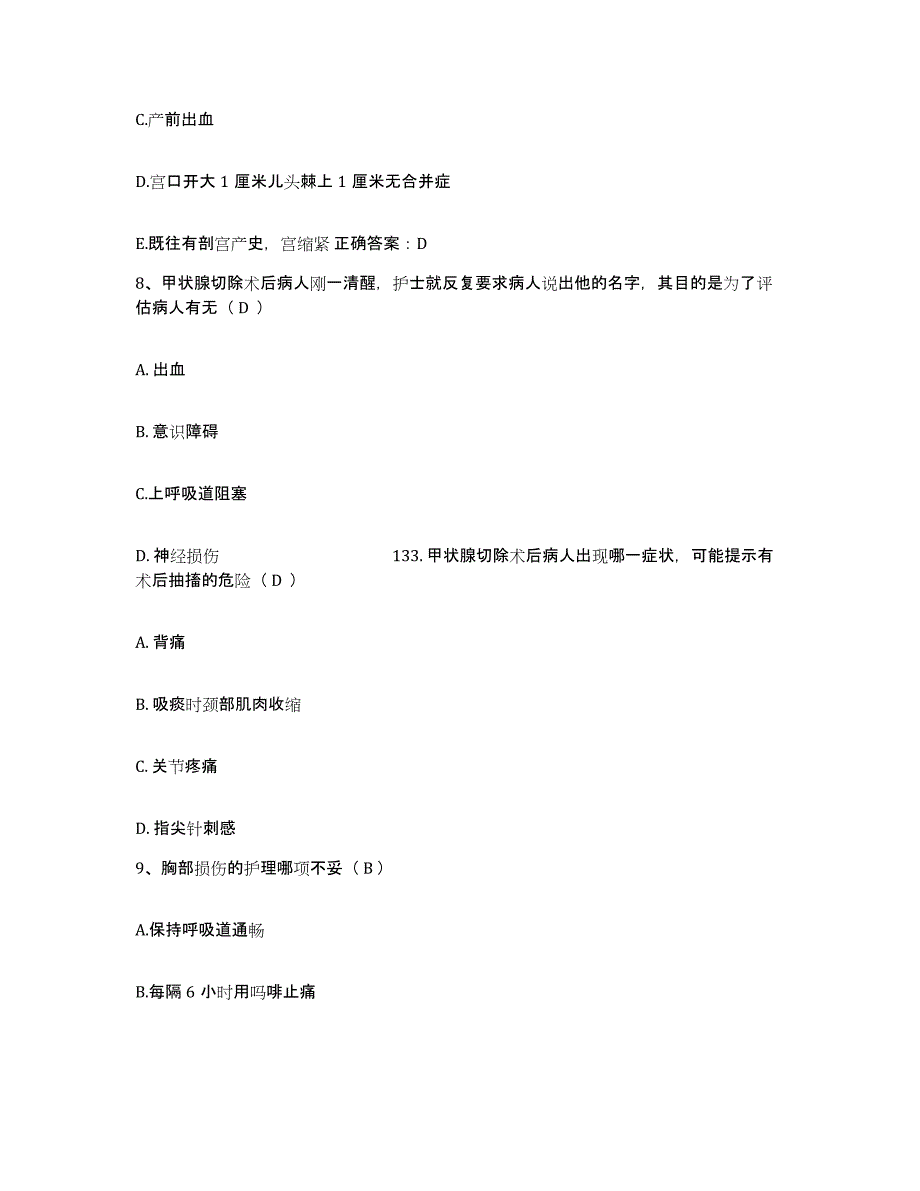 备考2025广东省徐闻县勇士场医院护士招聘模拟考试试卷B卷含答案_第3页