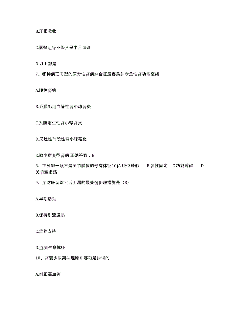 备考2025广东省惠州市中心人民医院护士招聘模拟考试试卷B卷含答案_第3页