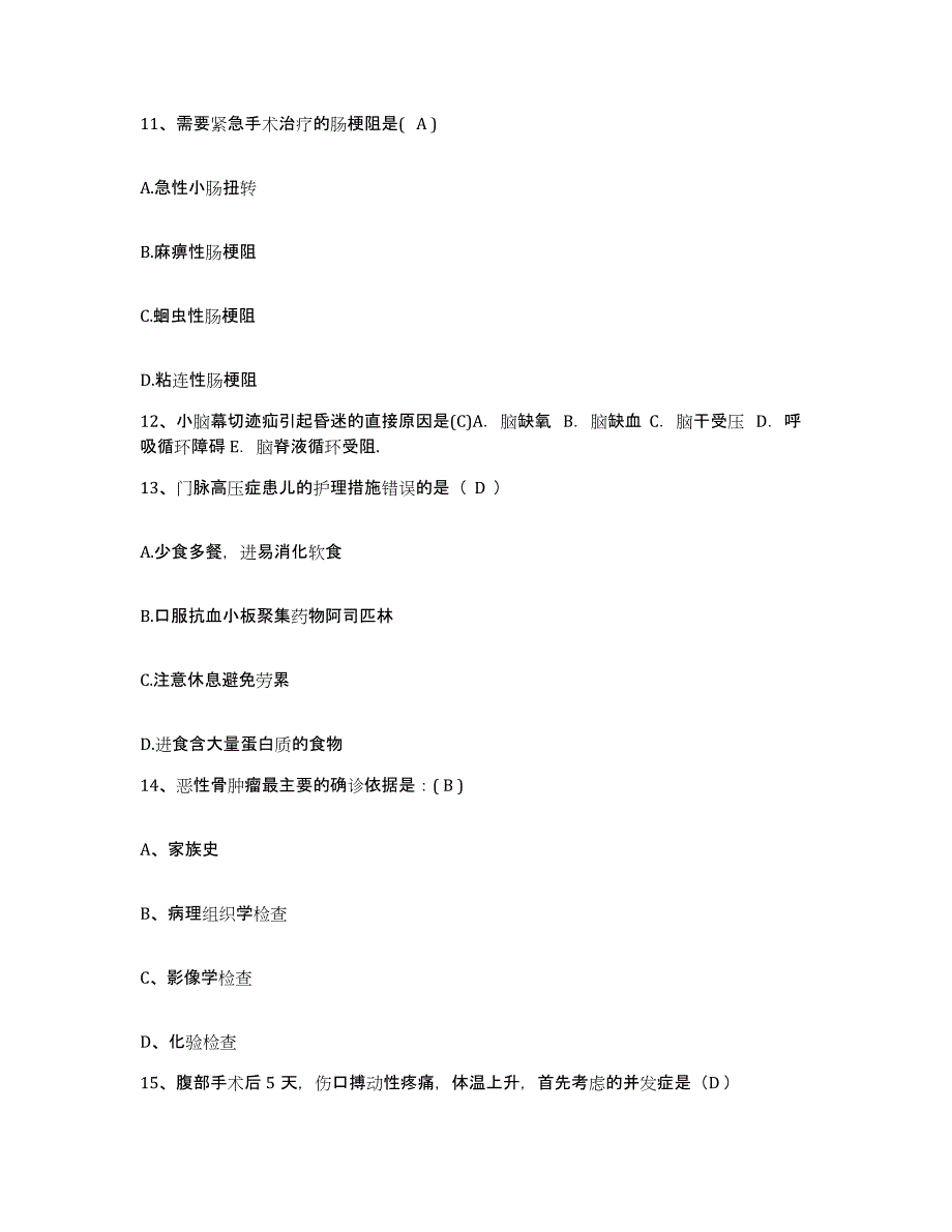 备考2025广东省水电二局医院护士招聘押题练习试卷A卷附答案_第3页