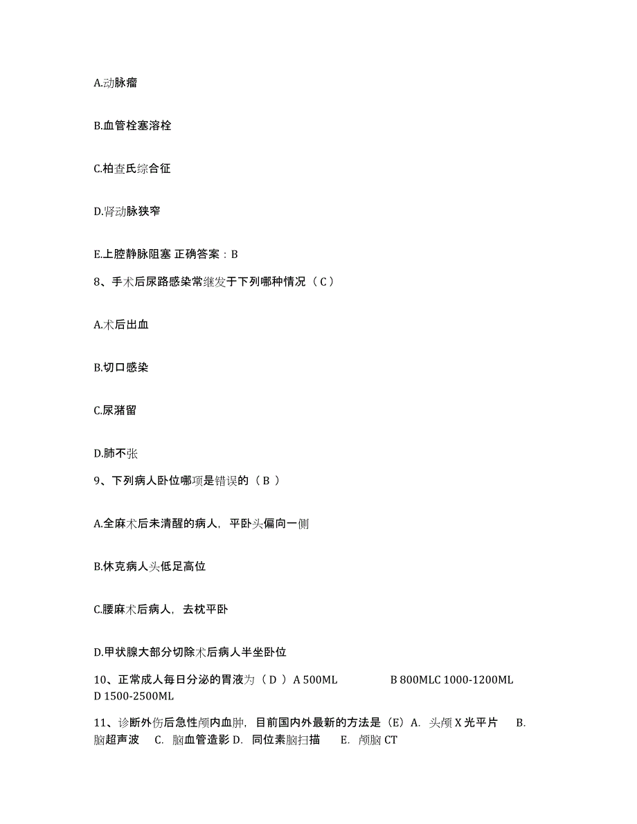 备考2025山东省枣庄市枣庄矿业集团公司东郊医院护士招聘通关题库(附答案)_第3页