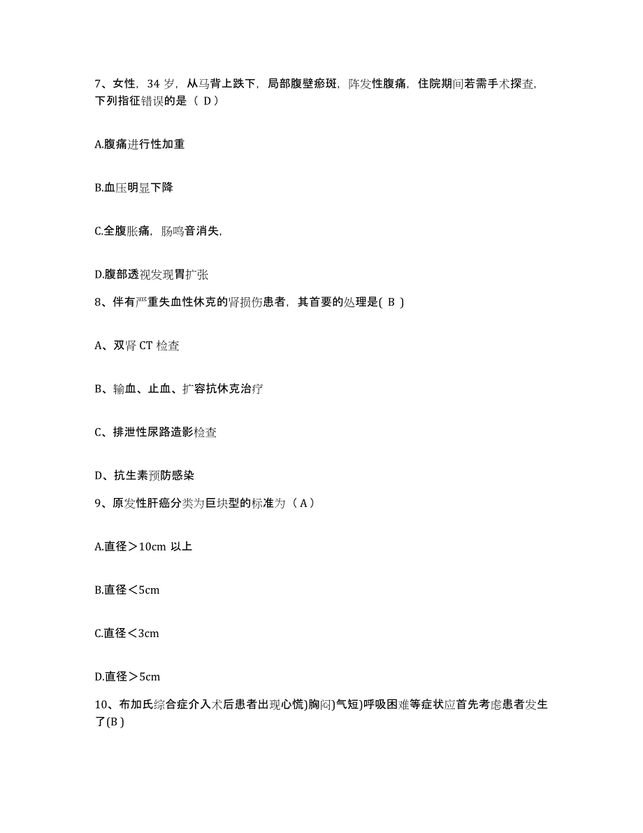 备考2025山东省莱芜市莱芜钢铁集团有限公司医院护士招聘能力提升试卷A卷附答案_第3页