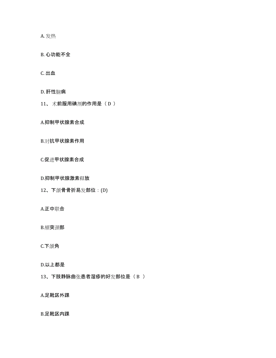 备考2025山东省莱芜市莱芜钢铁集团有限公司医院护士招聘能力提升试卷A卷附答案_第4页