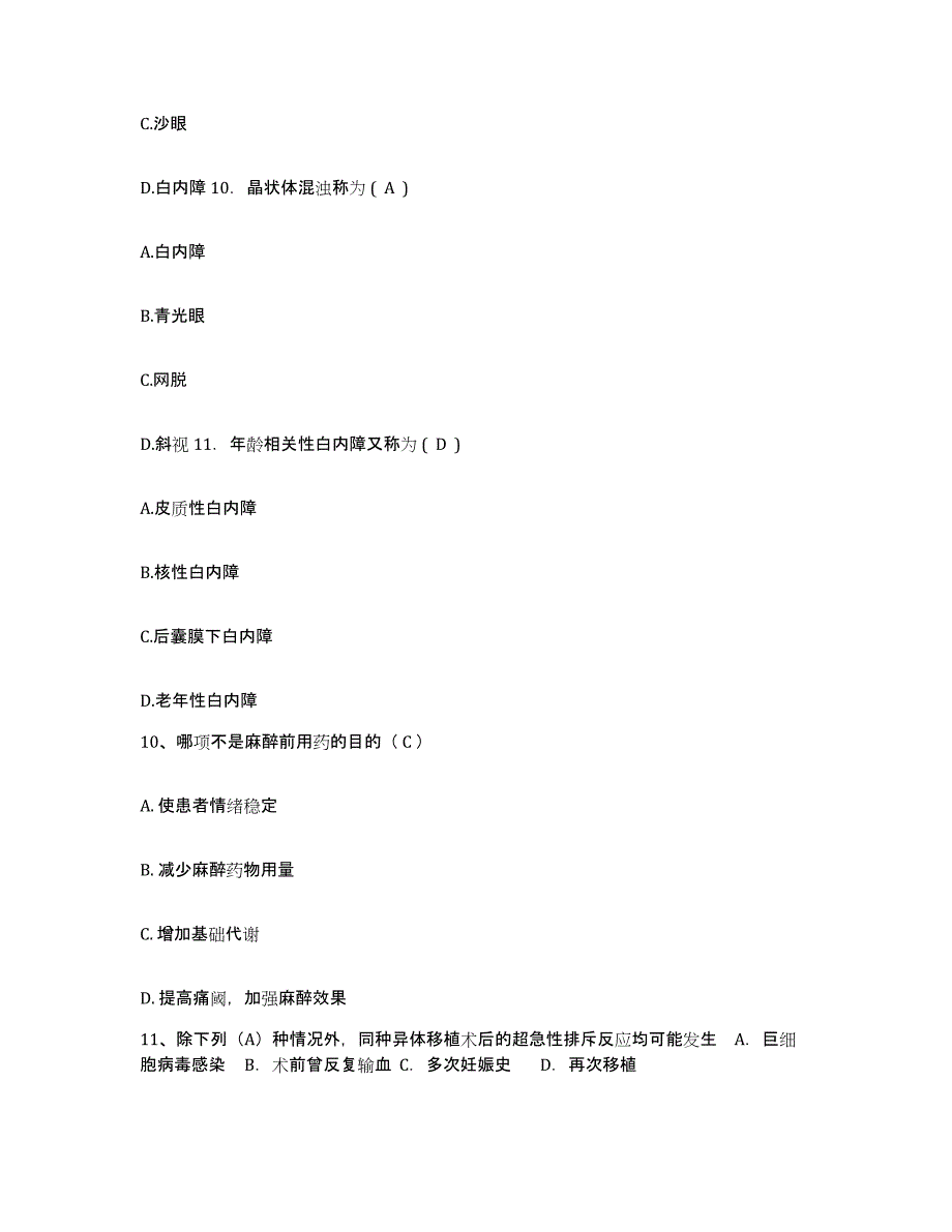 备考2025山东省平原县妇幼保健站护士招聘过关检测试卷B卷附答案_第4页