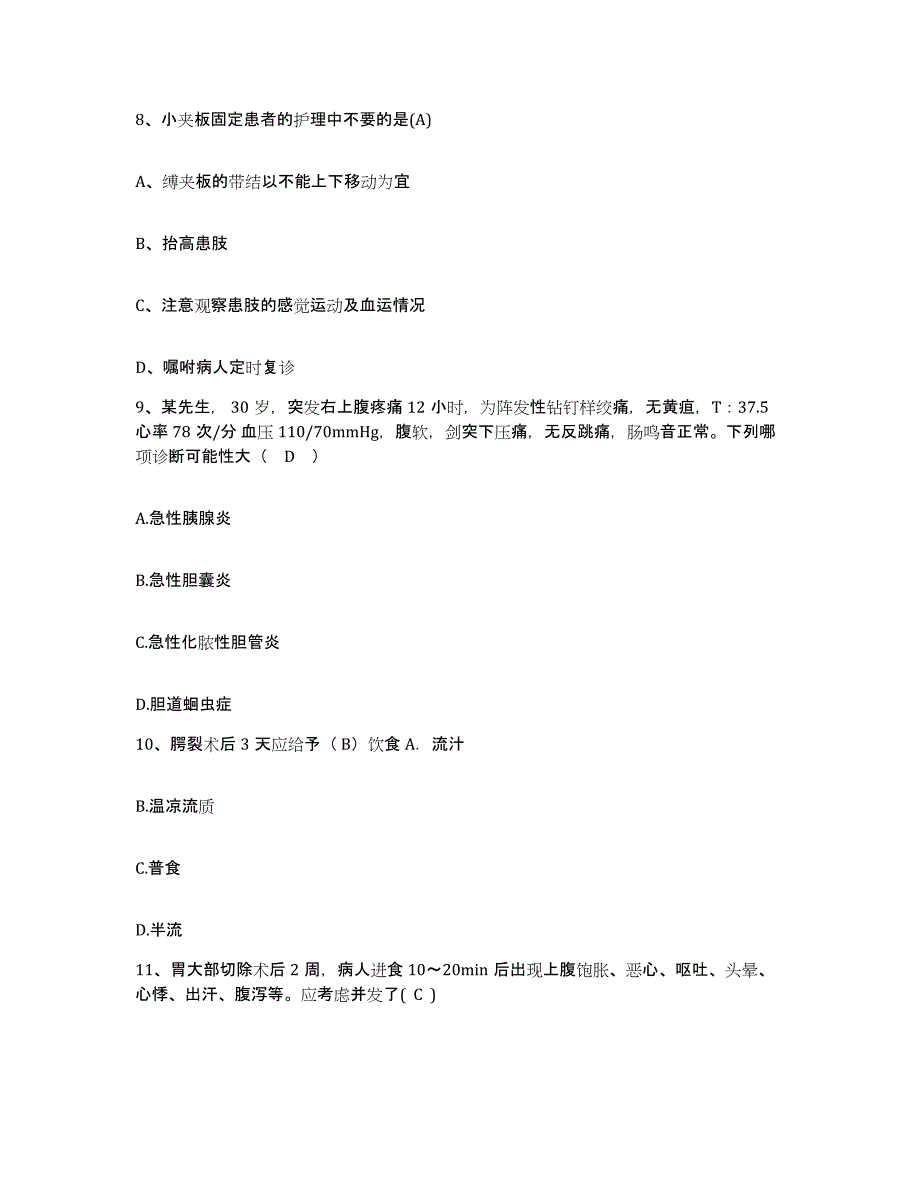 备考2025山东省龙口市第二人民医院护士招聘通关题库(附答案)_第3页