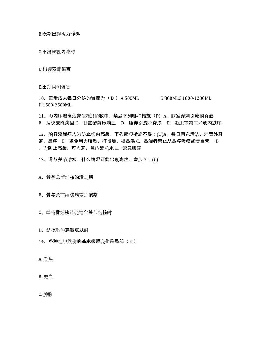 备考2025山东省巨野县第二人民医院护士招聘考前自测题及答案_第3页