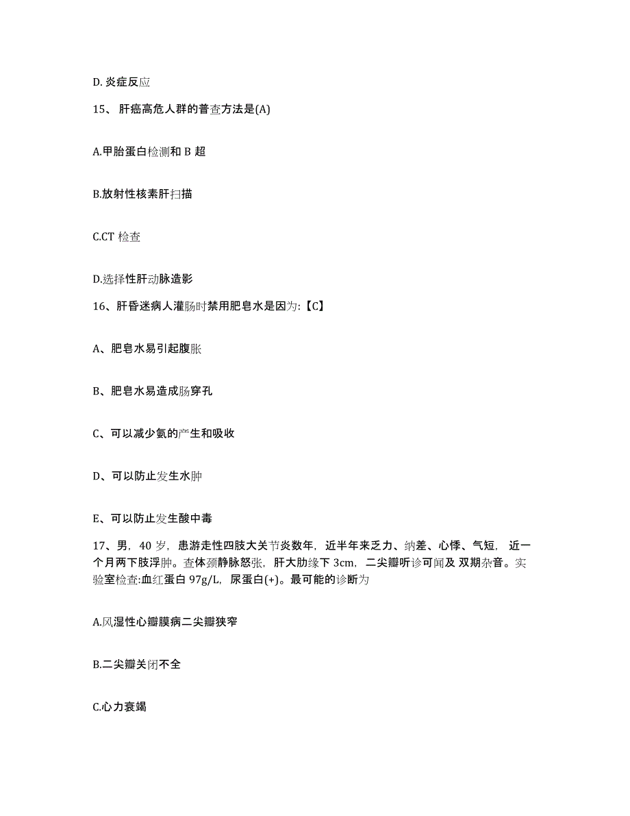 备考2025山东省巨野县第二人民医院护士招聘考前自测题及答案_第4页