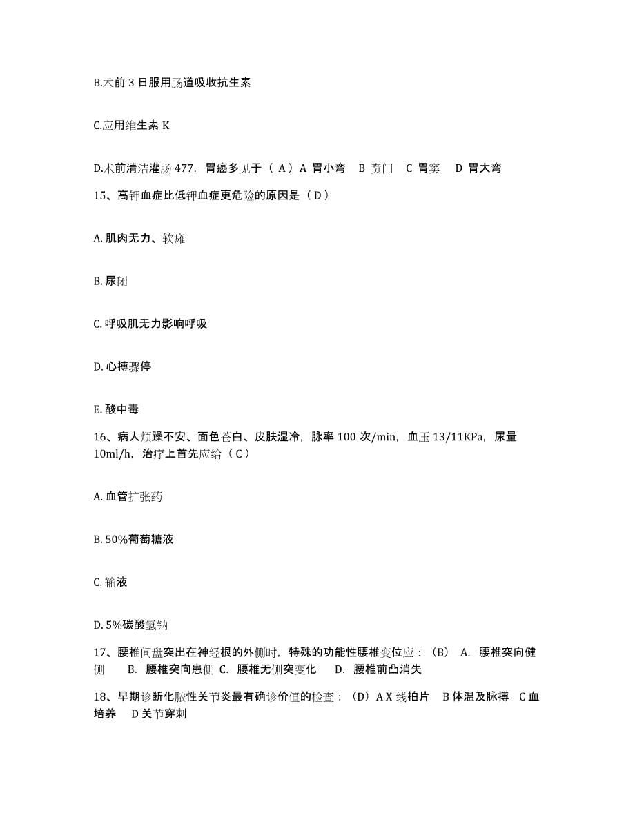 备考2025广东省怀集县人民医院护士招聘题库练习试卷A卷附答案_第5页