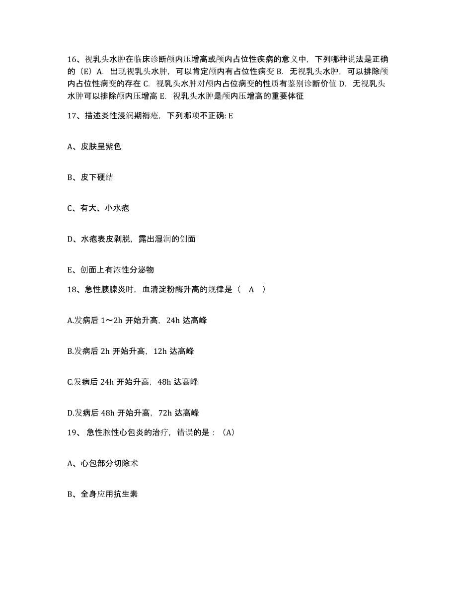 备考2025山东省平度市妇幼保健所护士招聘自测模拟预测题库_第5页