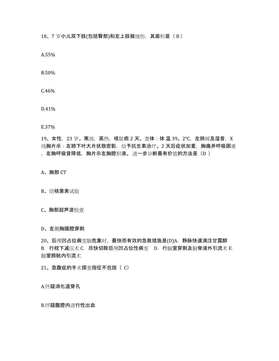 备考2025上海市上海虹桥医院护士招聘过关检测试卷A卷附答案_第5页