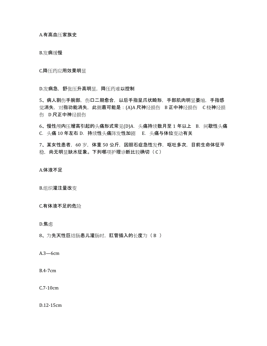 备考2025广东省广州市海珠区第一人民医院护士招聘模拟预测参考题库及答案_第2页