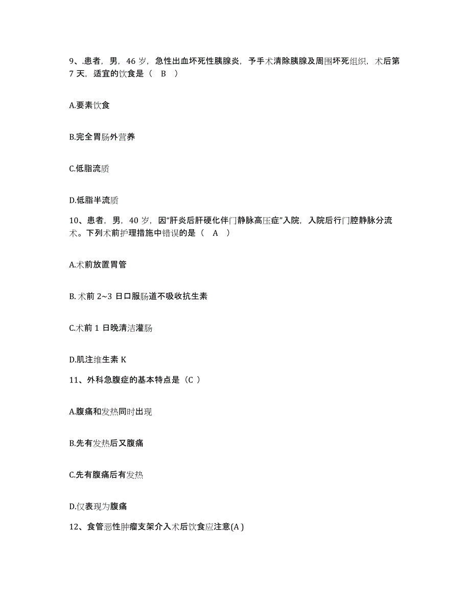 备考2025广东省广州市海珠区第一人民医院护士招聘模拟预测参考题库及答案_第3页