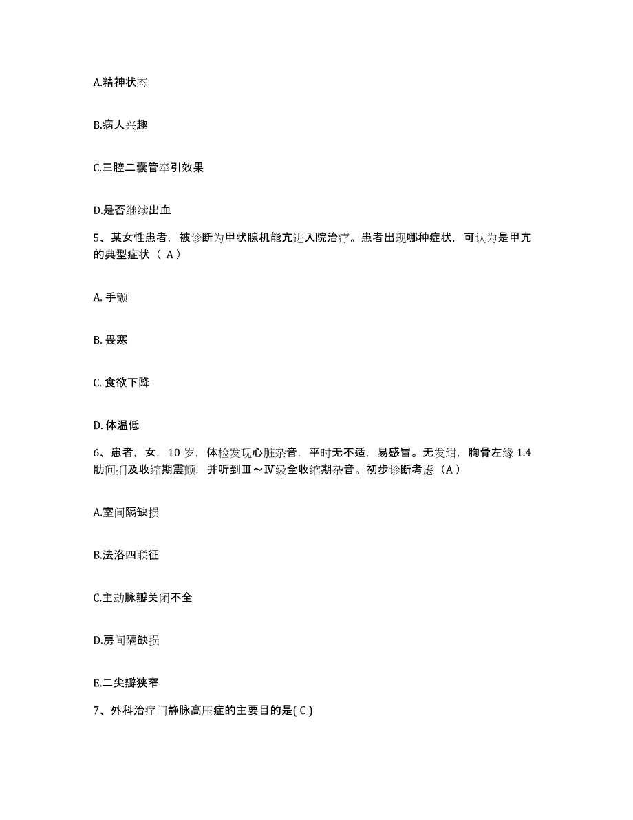 备考2025山东省东阿县人民医院护士招聘每日一练试卷A卷含答案_第2页