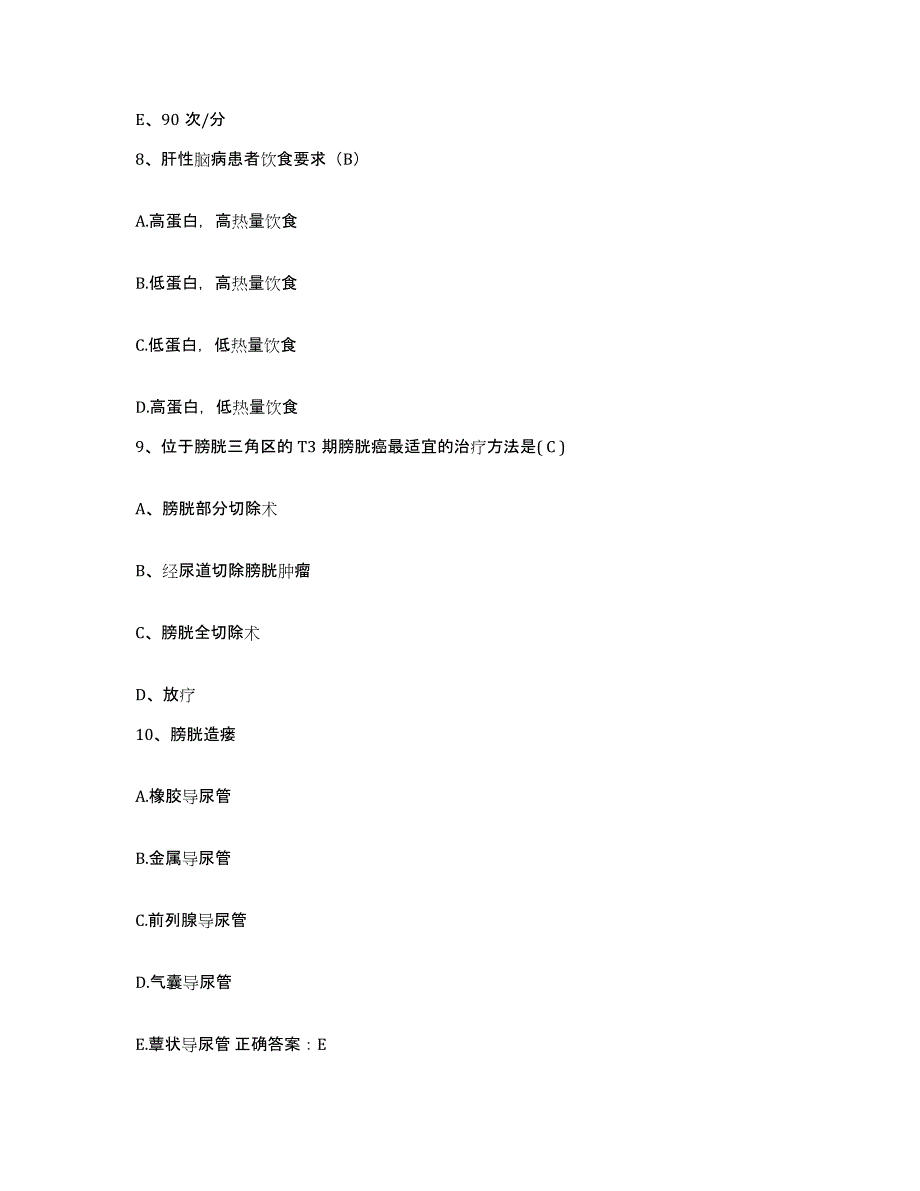 备考2025广东省广宁县南街医院护士招聘模拟考试试卷A卷含答案_第3页