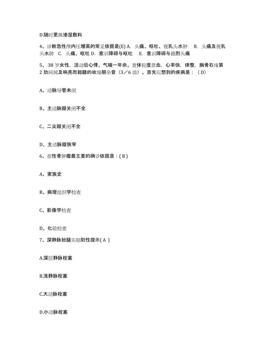 备考2025广东省惠来县慈云中医院护士招聘能力提升试卷A卷附答案_第2页