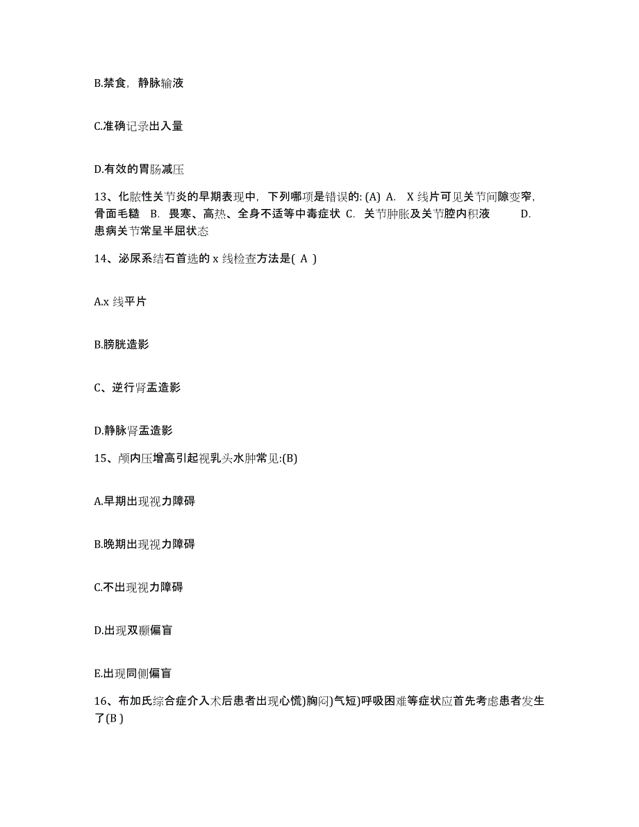 备考2025广东省惠来县慈云中医院护士招聘能力提升试卷A卷附答案_第4页