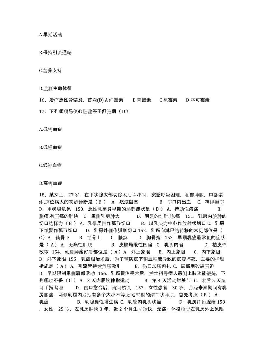 备考2025广东省广州市广州海员医院护士招聘能力测试试卷B卷附答案_第5页