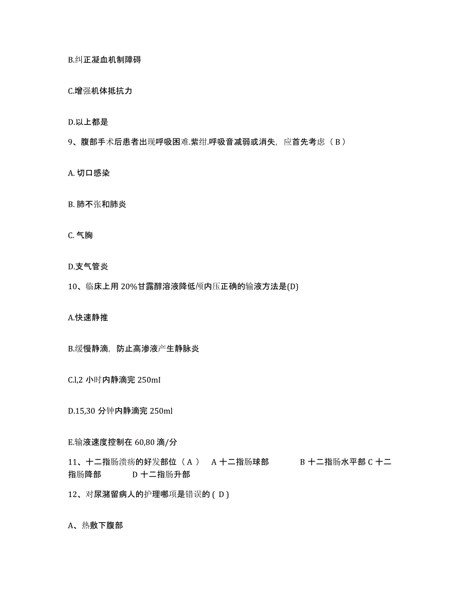 备考2025山东省寿光市妇幼保健站护士招聘过关检测试卷B卷附答案_第3页