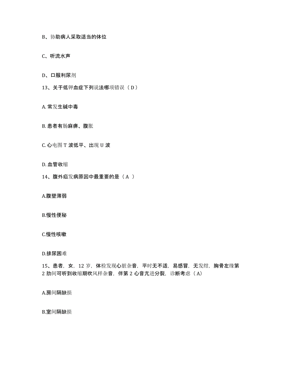 备考2025山东省寿光市妇幼保健站护士招聘过关检测试卷B卷附答案_第4页