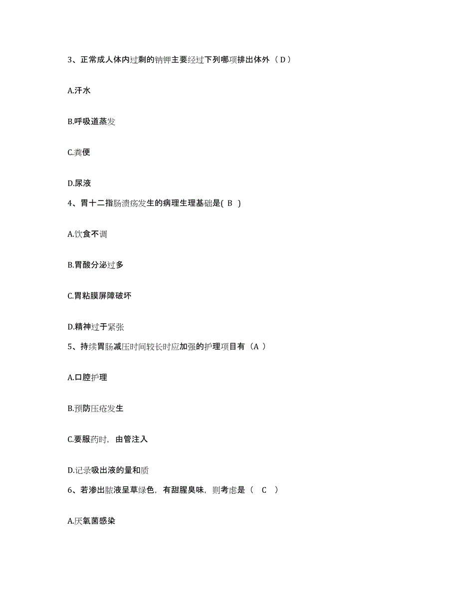 备考2025广东省河源市东埔医院护士招聘考前冲刺试卷B卷含答案_第2页