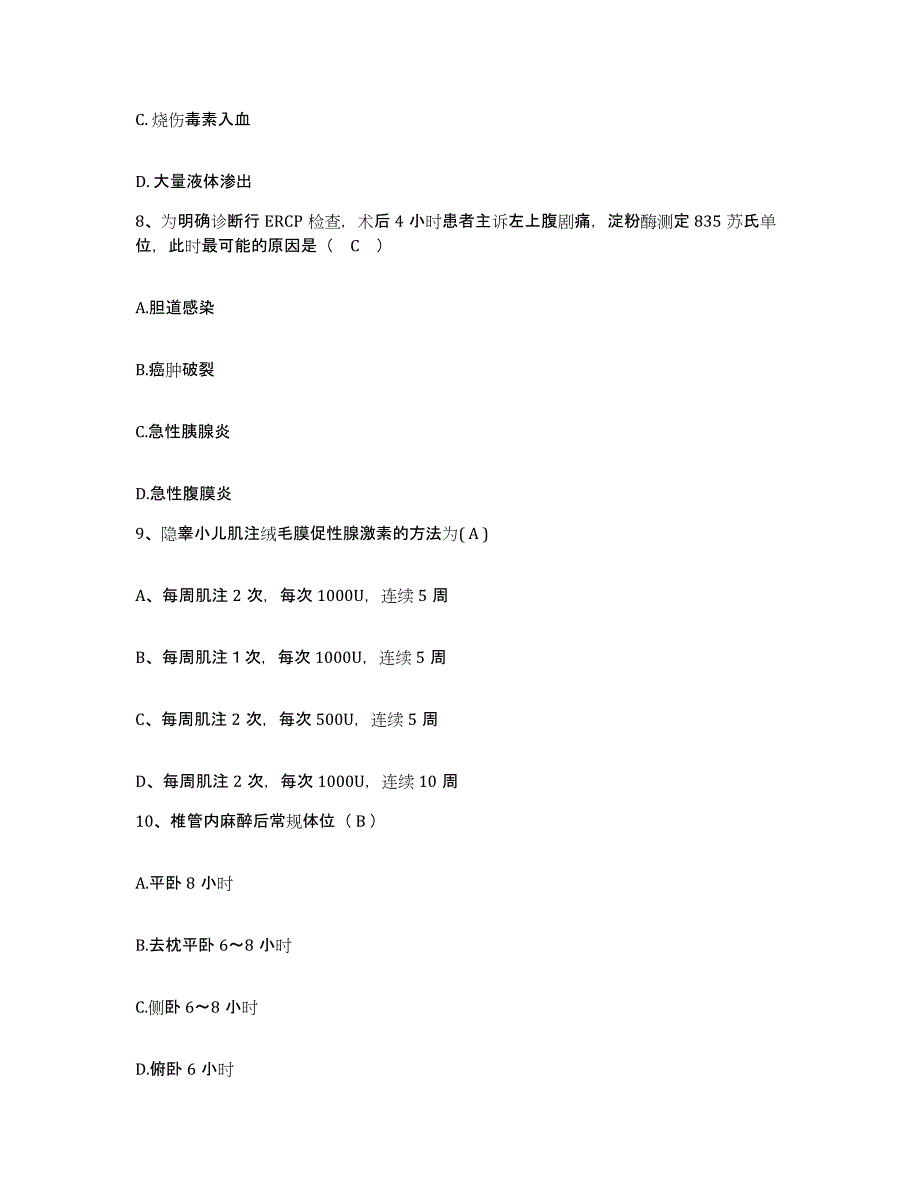 备考2025山东省莒县中医院护士招聘题库综合试卷B卷附答案_第3页