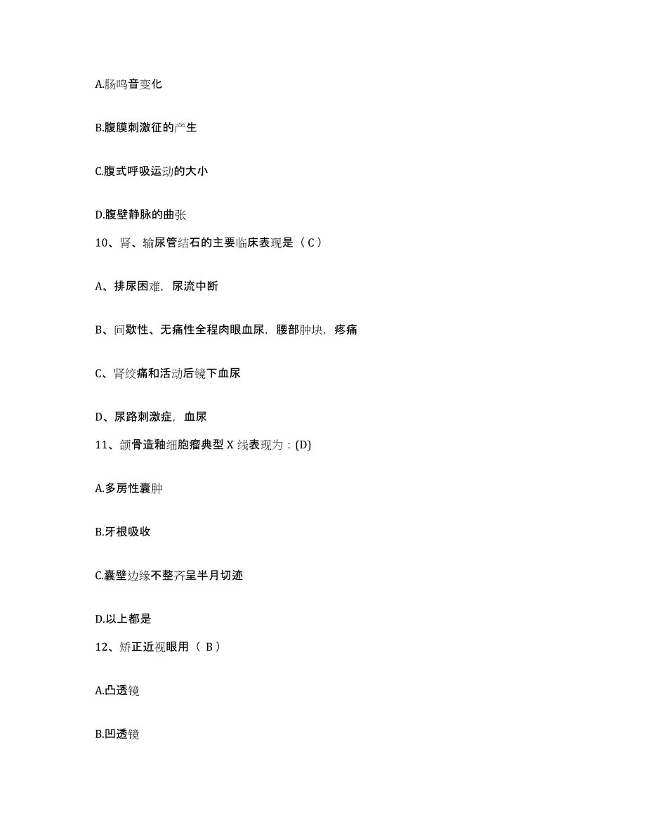 备考2025山东省莱阳市烟台市莱阳中心医院护士招聘提升训练试卷B卷附答案_第3页