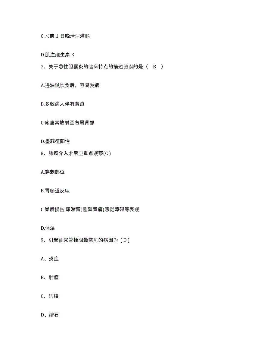 备考2025山东省淄博市张店区妇幼保健站护士招聘全真模拟考试试卷A卷含答案_第3页