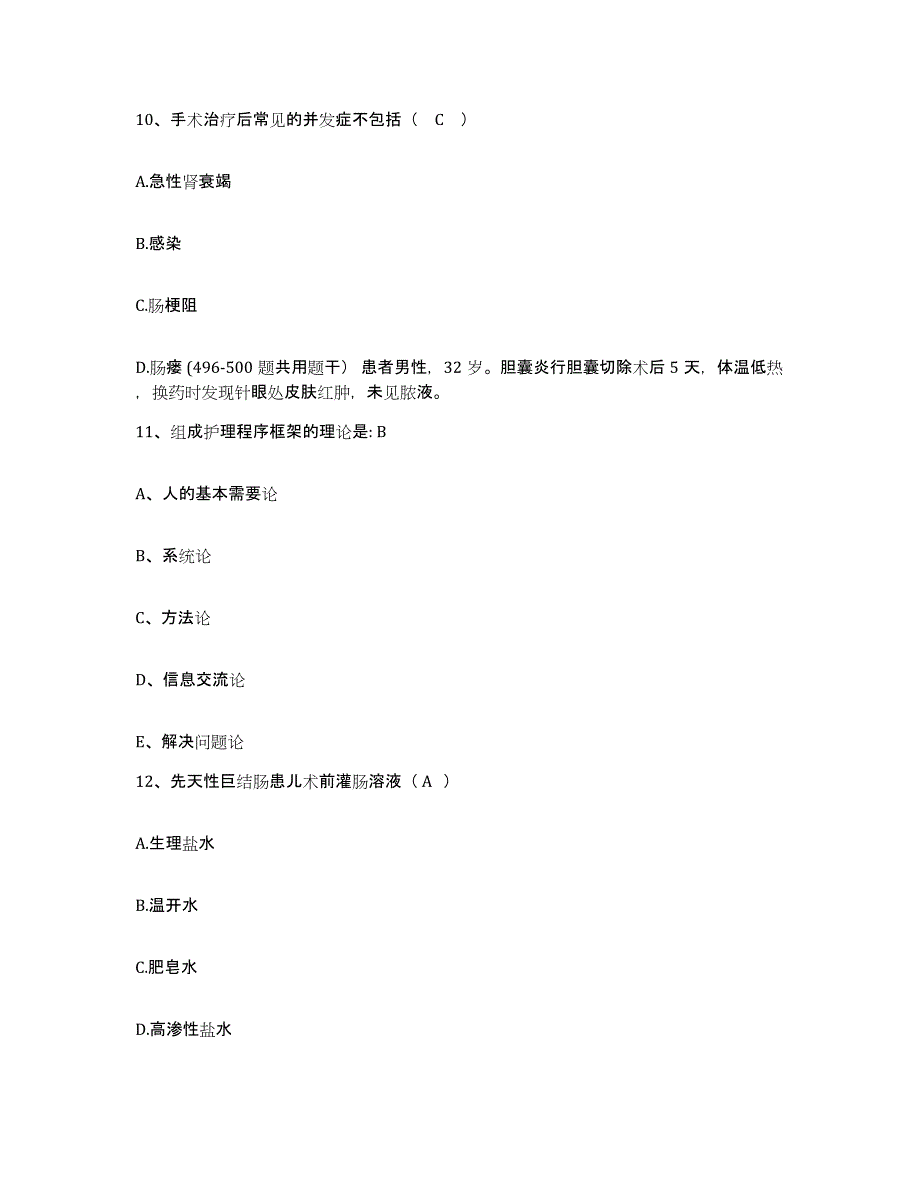 备考2025山东省淄博市张店区妇幼保健站护士招聘全真模拟考试试卷A卷含答案_第4页