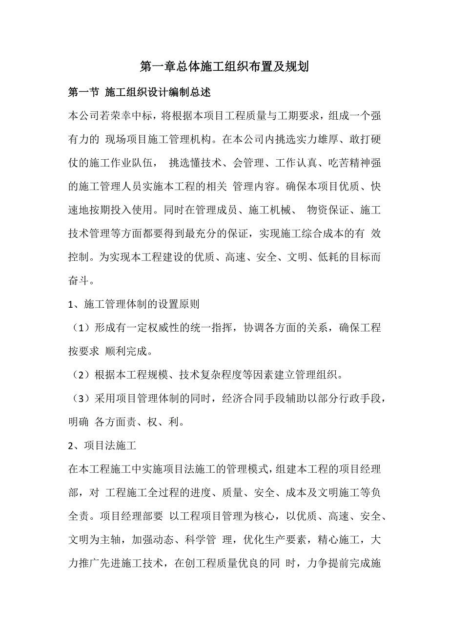 幼儿园建设工程施工组织设计194页_第2页