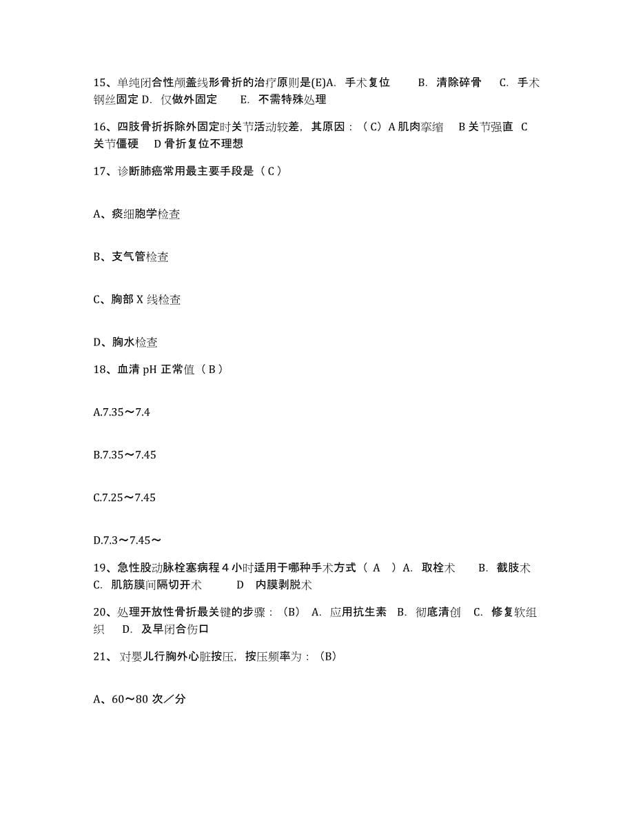 备考2025山东省邹平县专科医院护士招聘模拟考试试卷A卷含答案_第5页