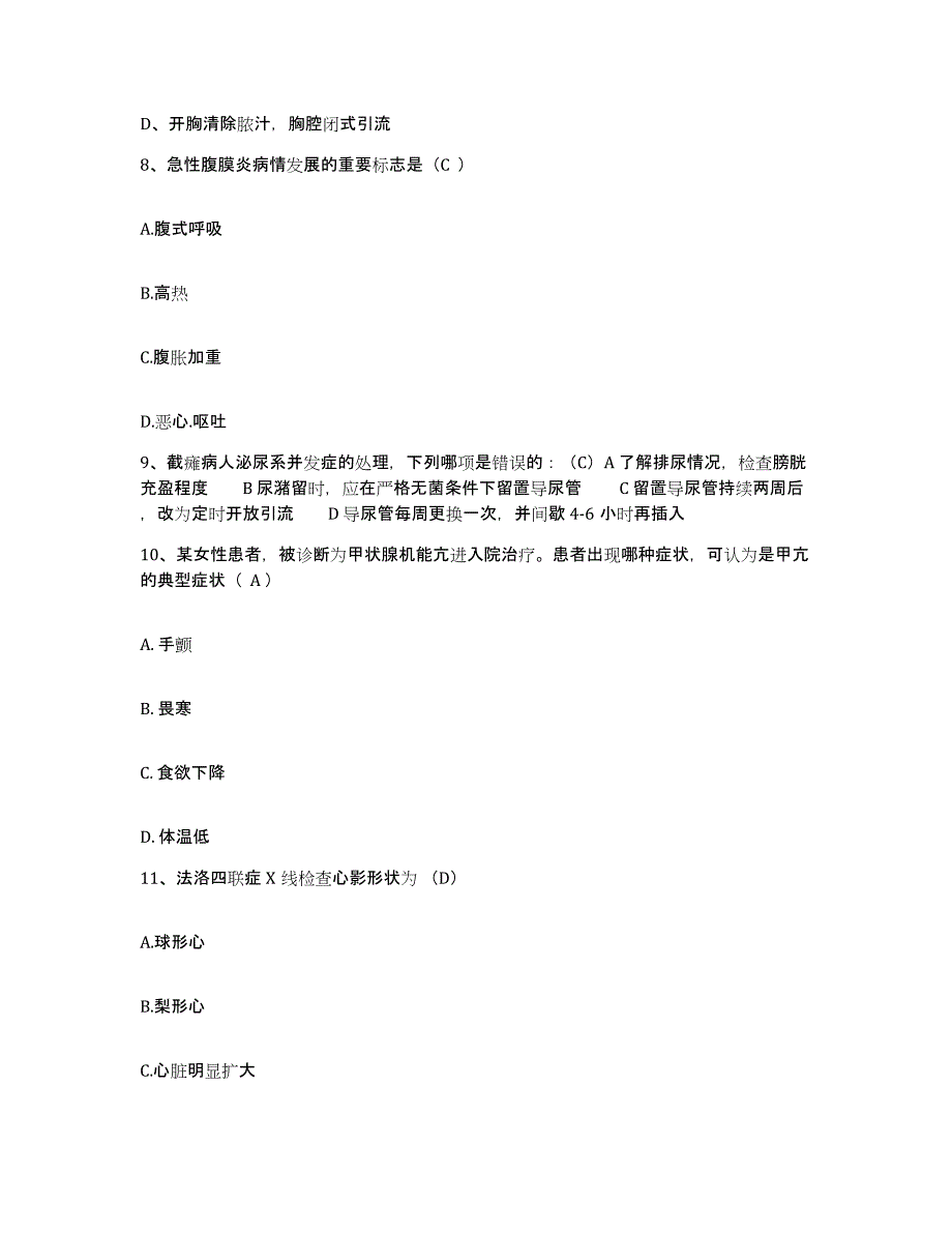 备考2025广西南宁市第七人民医院南宁市中西医结合医院护士招聘模拟考核试卷含答案_第3页