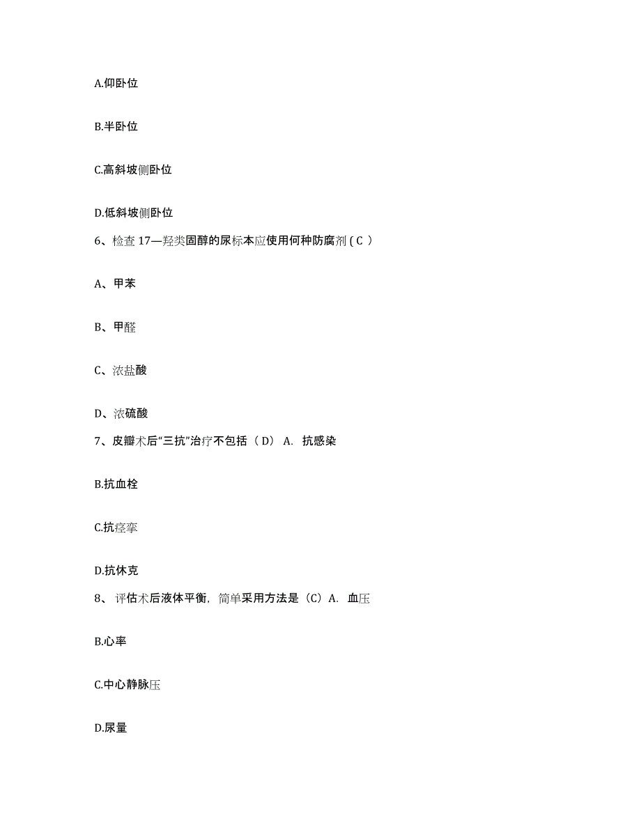 备考2025山东省垦利县人民医院护士招聘高分通关题库A4可打印版_第2页