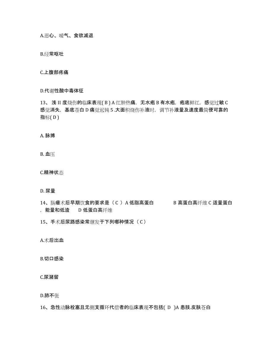 备考2025山东省淄博市第三人民医院淄博市妇幼保健医院护士招聘考前冲刺试卷A卷含答案_第4页