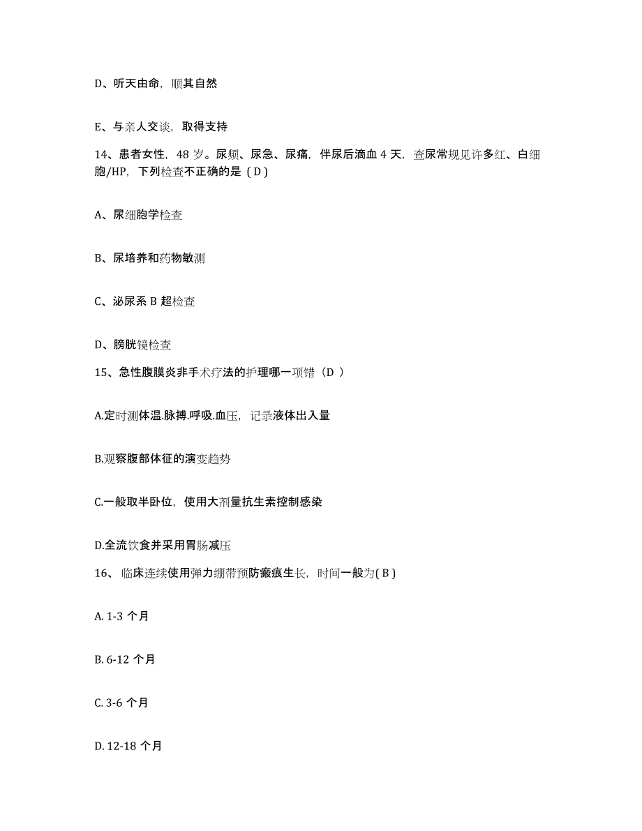 备考2025山东省烟台市烟台铁路医院护士招聘题库与答案_第4页