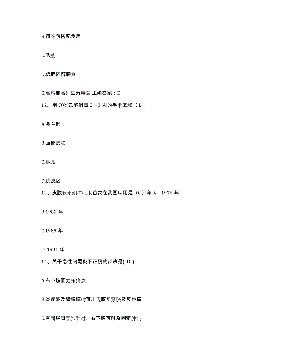 备考2025山东省安丘市皮肤病医院护士招聘题库检测试卷A卷附答案_第4页