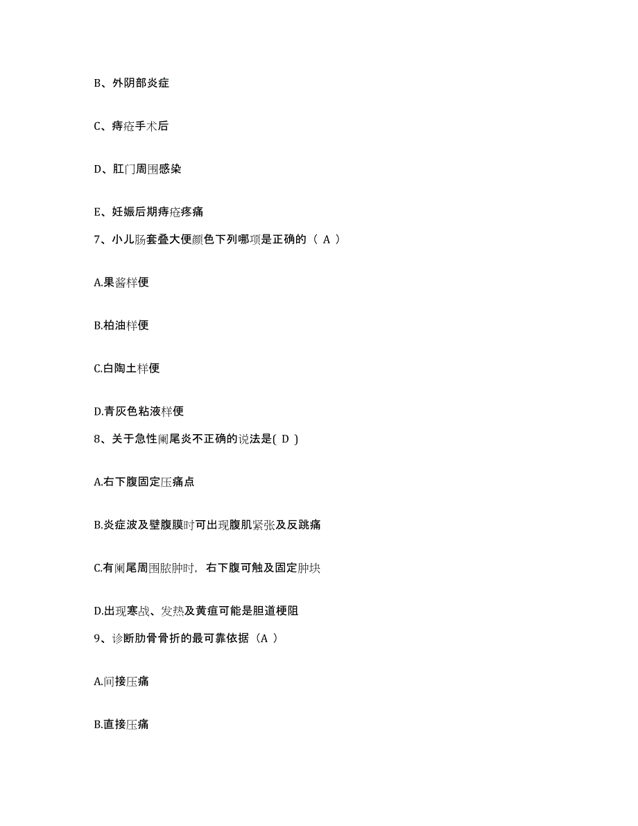 备考2025广东省曲江县曲江妇幼保健院护士招聘全真模拟考试试卷A卷含答案_第3页