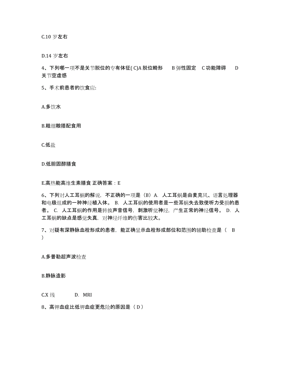 备考2025广东省深圳市妇女儿童医院护士招聘模拟考试试卷B卷含答案_第2页